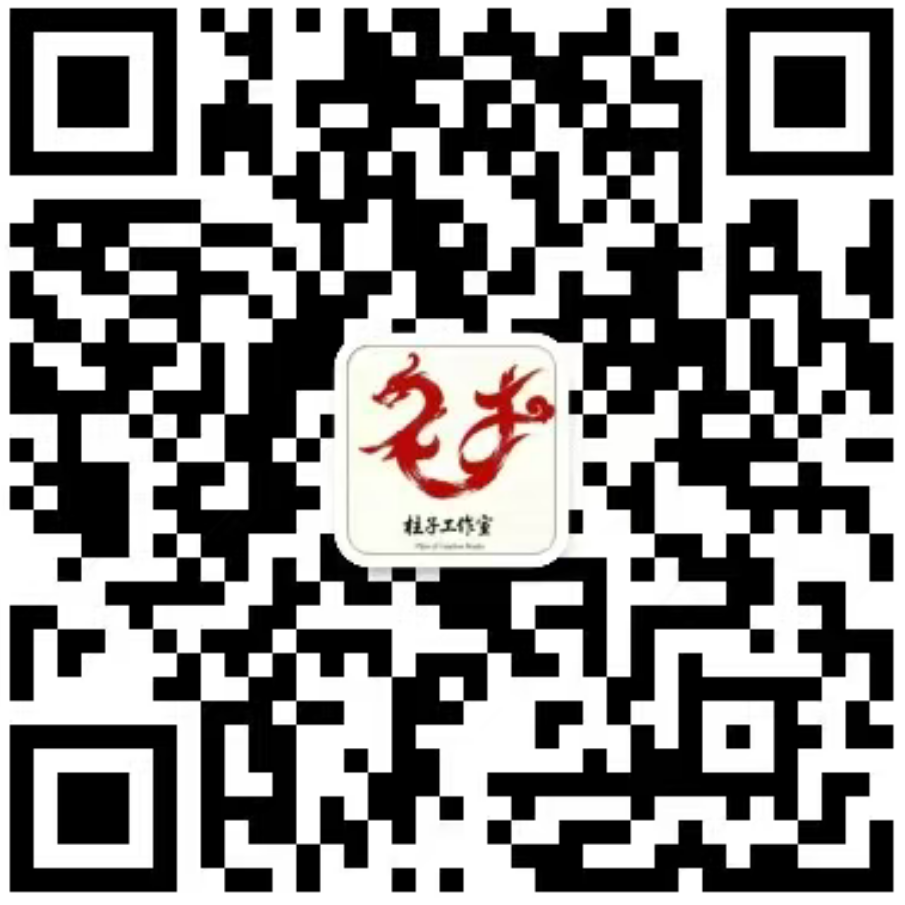 柱子微信公众号-柱子三国-柱子工作室