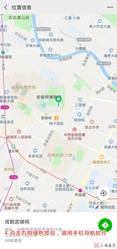 图片[5]-三国艺苑“三国历史文化遗迹及景点地图”微信小程序-史论文苑社区-三国文化-柱子三国-柱子工作室