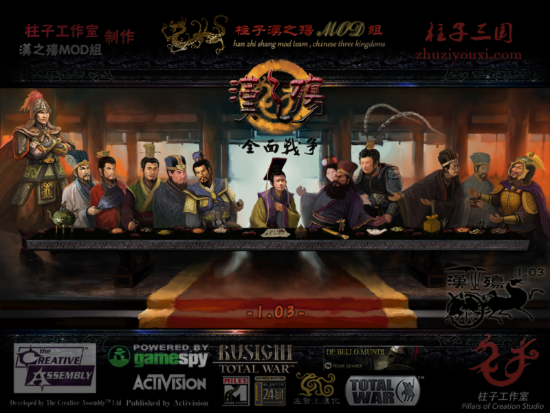 汉之殇全面战争1.03 2026 稳定版-柱子三国-柱子工作室