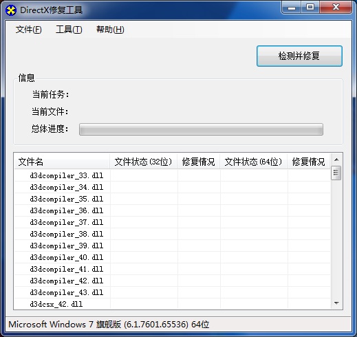 DirectX修复工具增强版 帮助修复 游戏DX. *.dll 错误-柱子三国-柱子工作室
