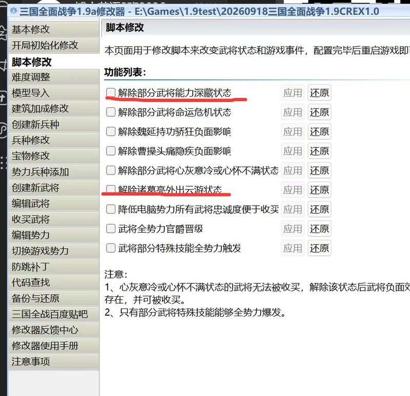 三国全面战争1.9CREX 修改器1.0-柱子三国-柱子工作室
